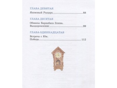 Книга Маруся ещё вернётся Токмакова И. П. / Machaon 1-00236003_3