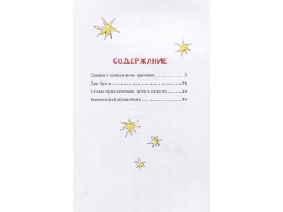 Книга Сказка о потерянном времени Шварц Е. / Machaon 1-00236007_2