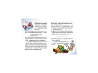 Книга Лошадка Мохноногая торопится, бежит... Колпакова О. / Machaon 1-00236092_2