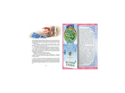 Книга Лошадка Мохноногая торопится, бежит... Колпакова О. / Machaon 1-00236092_7