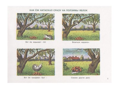 Книга Рассказы в картинках Радлов Н. / Machaon 1-00236181_4