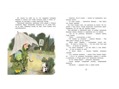 Книга Гном, Изюмка и Тадейка, Балинт А. / Machaon 1-00280476_2