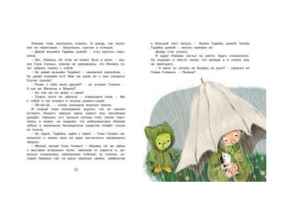 Книга Гном, Изюмка и Тадейка, Балинт А. / Machaon 1-00280476_3