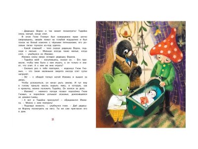 Книга Гном, Изюмка и Тадейка, Балинт А. / Machaon 1-00280476_4