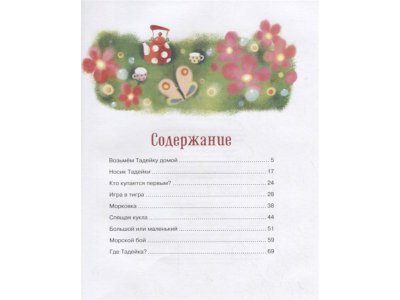 Книга Гном, Изюмка и Тадейка, Балинт А. / Machaon 1-00280476_6