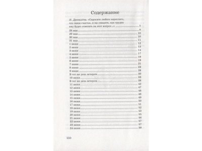 Книга Дневник Коли Синицына, Носов Н. / Machaon 1-00280496_2