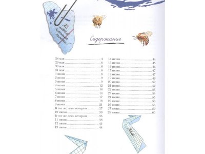 Книга Дневник Коли Синицына, Носов Н. Н. / Machaon 1-00280497_2