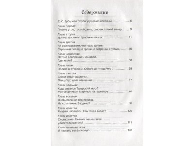 Книга И настанет весёлое утро, Токмакова И. П. / Machaon 1-00280519_2