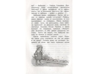 Книга И настанет весёлое утро, Токмакова И. П. / Machaon 1-00280519_3