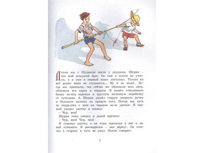 Книга Мишкина каша и другие рассказы Носов Н. / Machaon 1-00280581_3