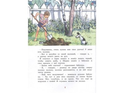 Книга Мишкина каша и другие рассказы Носов Н. / Machaon 1-00280581_4