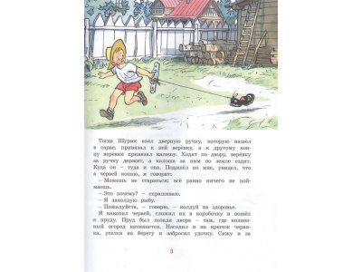 Книга Мишкина каша и другие рассказы Носов Н. / Machaon 1-00280581_5