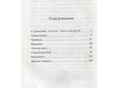 Книга Серая Шейка Мамин-Сибиряк Д. / Machaon 1-00280671_2