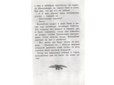 Книга Серая Шейка Мамин-Сибиряк Д. / Machaon 1-00280671_6