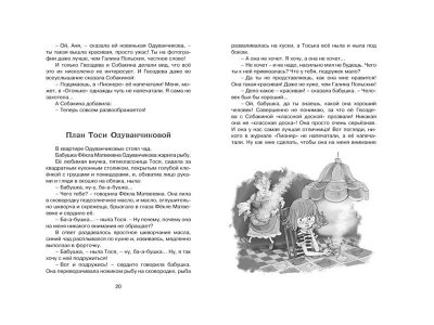 Книга Тройка с минусом, или Происшествие в 5 "А" Пивоварова И. М. / Machaon 1-00280714_2