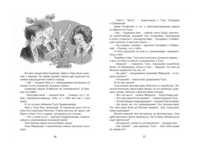 Книга Тройка с минусом, или Происшествие в 5 "А" Пивоварова И. М. / Machaon 1-00280714_3