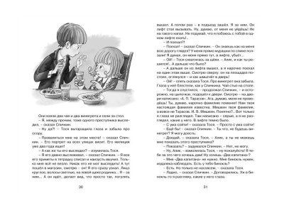 Книга Тройка с минусом, или Происшествие в 5 "А" Пивоварова И. М. / Machaon 1-00280714_4