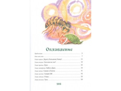 Книга Хрум-Хрум. Продолжение сказки "Большой Кыш" Блинова М. / Издательство Азбука 1-00280736_2