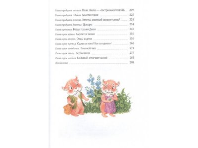 Книга Хрум-Хрум. Продолжение сказки "Большой Кыш" Блинова М. / Издательство Азбука 1-00280736_4