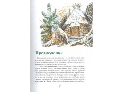 Книга Хрум-Хрум. Продолжение сказки "Большой Кыш" Блинова М. / Издательство Азбука 1-00280736_6