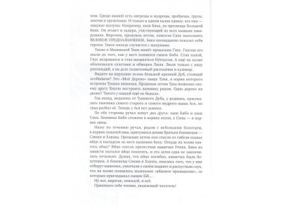 Книга Хрум-Хрум. Продолжение сказки "Большой Кыш" Блинова М. / Издательство Азбука 1-00280736_7
