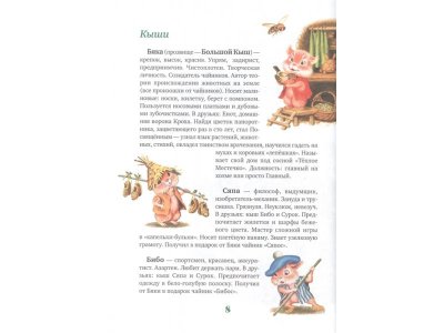 Книга Хрум-Хрум. Продолжение сказки "Большой Кыш" Блинова М. / Издательство Азбука 1-00280736_9