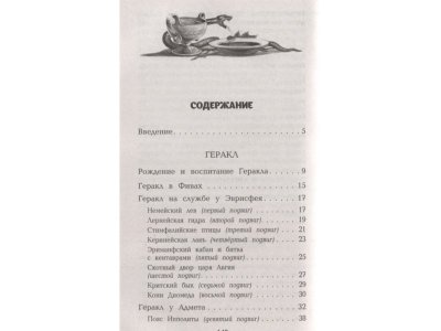 Книга Подвиги Геракла. Аргонавты (ил. Г. Мацыгина) Кун Н.А. / Издательство Эксмо 1-00304150_3