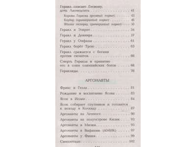 Книга Подвиги Геракла. Аргонавты (ил. Г. Мацыгина) Кун Н.А. / Издательство Эксмо 1-00304150_4