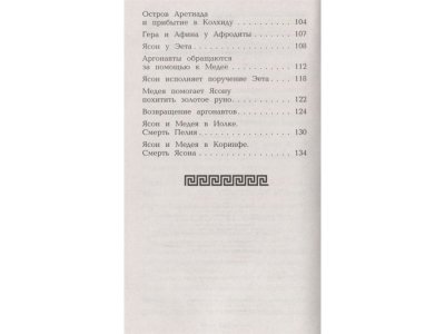 Книга Подвиги Геракла. Аргонавты (ил. Г. Мацыгина) Кун Н.А. / Издательство Эксмо 1-00304150_5