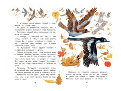 Книга Анюткина утка: рассказы (ил. М. Белоусовой) Бианки В.В. / Издательство Эксмо 1-00304159_6