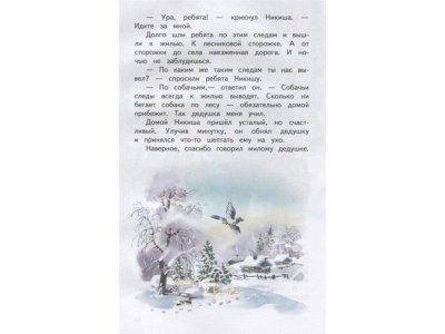 Книга Бумажный змей Пермяк Е.А. / Издательство Эксмо 1-00304160_5