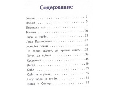 Книга Плутишка кот: сказки (ил. В. и М. Белоусовых, А. Басюбиной) Ушинский К.Д. / Издательство Эксмо 1-00304177_3
