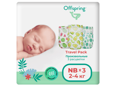 Подгузники Offspring Travel pack NB 2-4 кг, 3 шт., 3 расцветки 1-00337388_1