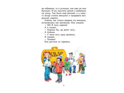 Книга Профессор кислых щей Драгунский В.Ю. / Издательство Эксмо 1-00304180_3