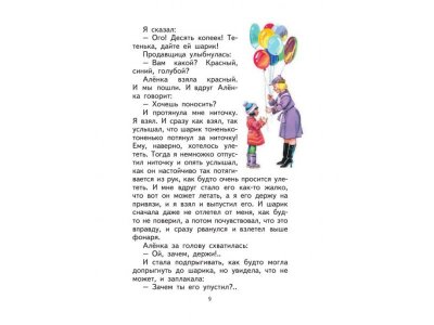 Книга Профессор кислых щей Драгунский В.Ю. / Издательство Эксмо 1-00304180_4