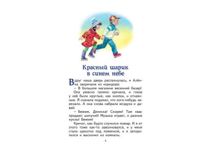 Книга Профессор кислых щей Драгунский В.Ю. / Издательство Эксмо 1-00304180_8