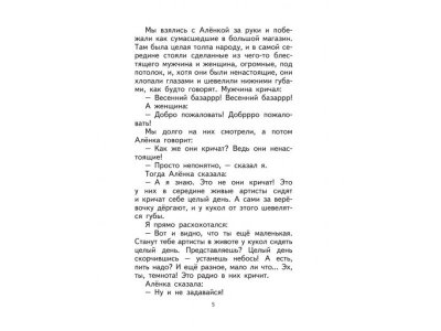 Книга Профессор кислых щей Драгунский В.Ю. / Издательство Эксмо 1-00304180_7
