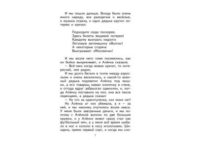 Книга Профессор кислых щей Драгунский В.Ю. / Издательство Эксмо 1-00304180_12