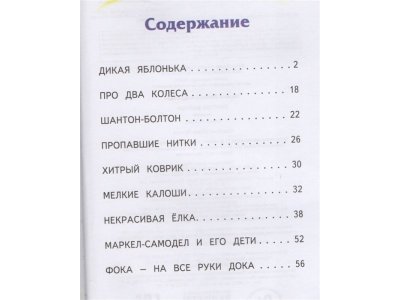 Книга Шантон-Болтон. Сказки Пермяк Е.А. / Издательство Эксмо 1-00304193_3