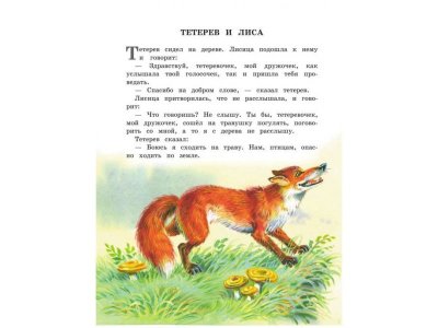 Книга Рассказы и сказки для детей Толстой Л.Н. / Издательство Эксмо 1-00304418_4