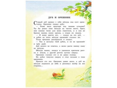 Книга Рассказы и сказки для детей Толстой Л.Н. / Издательство Эксмо 1-00304418_6