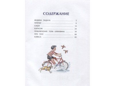 Книга Федина задача (ил. В. Канивца) Носов Н.Н. / Издательство Эксмо 1-00304427_3
