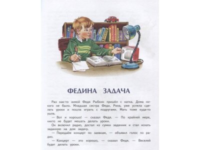Книга Федина задача (ил. В. Канивца) Носов Н.Н. / Издательство Эксмо 1-00304427_4