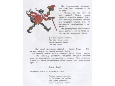 Книга Федина задача (ил. В. Канивца) Носов Н.Н. / Издательство Эксмо 1-00304427_5