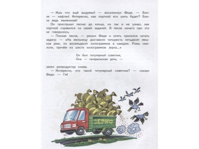 Книга Федина задача (ил. В. Канивца) Носов Н.Н. / Издательство Эксмо 1-00304427_6