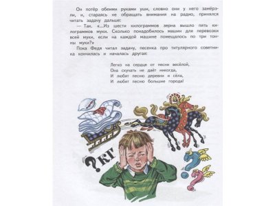 Книга Федина задача (ил. В. Канивца) Носов Н.Н. / Издательство Эксмо 1-00304427_7