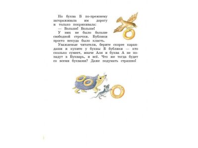 Книга Аля, Кляксич и буква А Токмакова И.П. / Издательство Эксмо 1-00304436_3