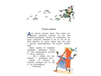 Книга Аля, Кляксич и буква А Токмакова И.П. / Издательство Эксмо 1-00304436_4