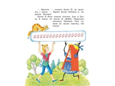 Книга Аля, Кляксич и буква А Токмакова И.П. / Издательство Эксмо 1-00304436_5