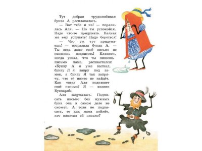 Книга Аля, Кляксич и буква А Токмакова И.П. / Издательство Эксмо 1-00304436_8